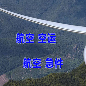 黑河机场快运快递-选东方航空和上海航空