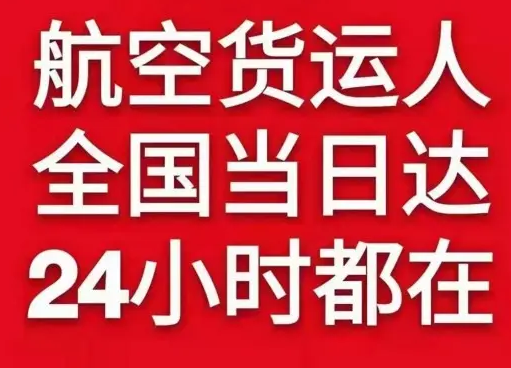 黑河机场快运货物、航空货运:物流行业各岗位招聘