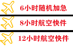 黑河机场快运快递公司,专业空运当天件